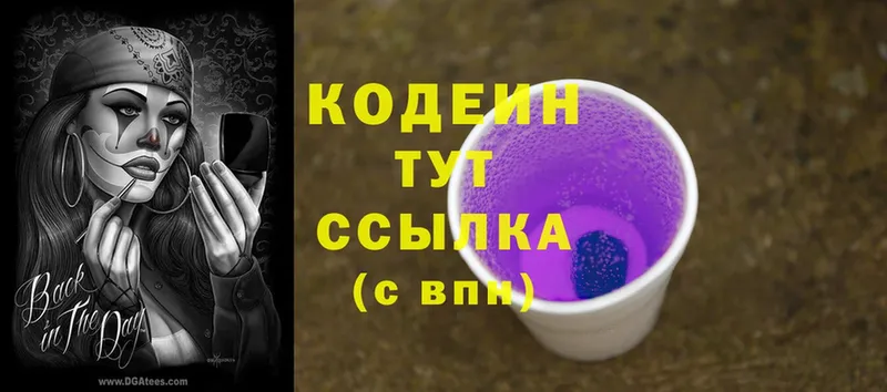 Кодеиновый сироп Lean Purple Drank  Жуков 